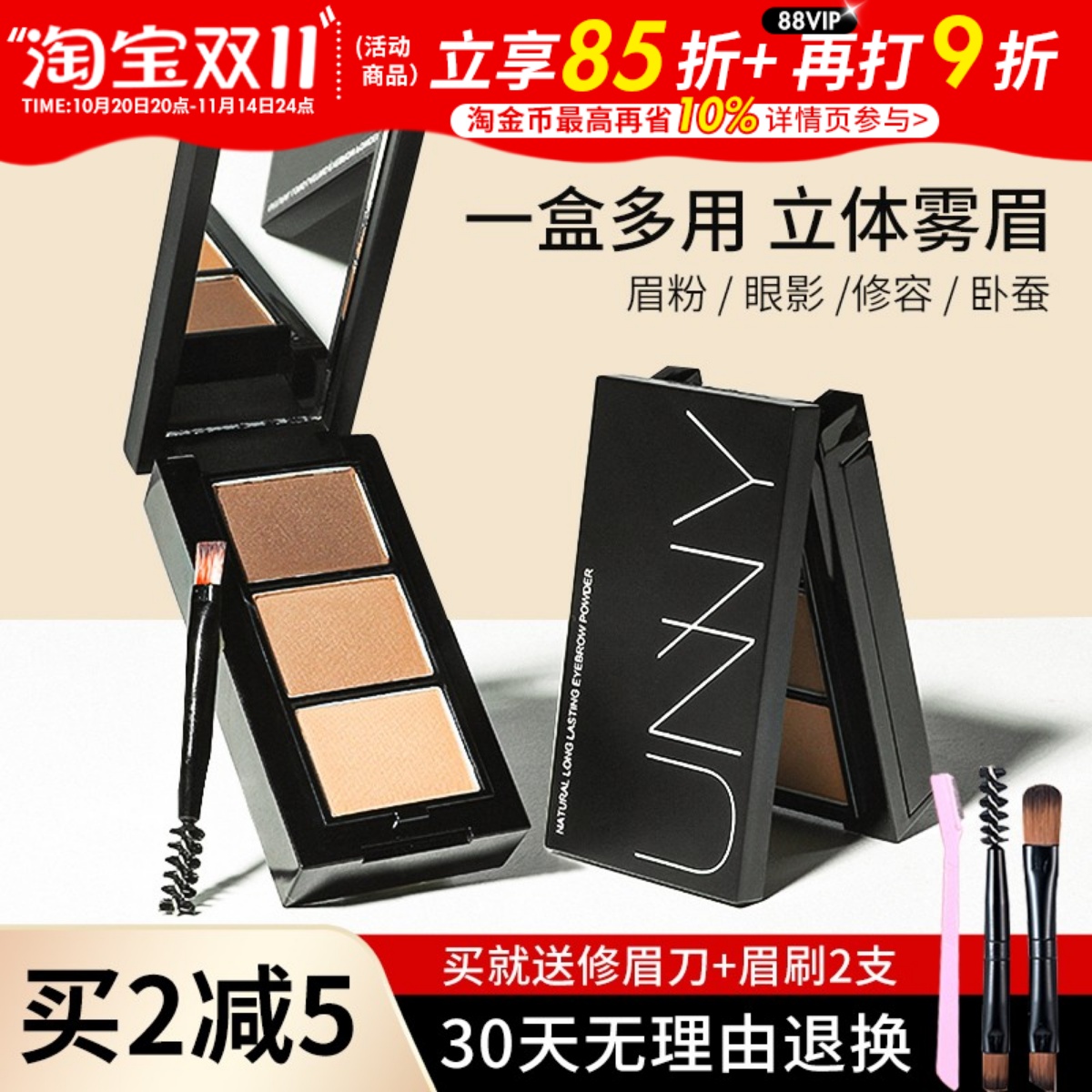 unny三色眉粉高光修容眼影一体盘