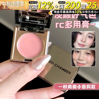 RC多用膏间纯乐葵初美腮红眼影口红腮红一体盘显白正品redchamber