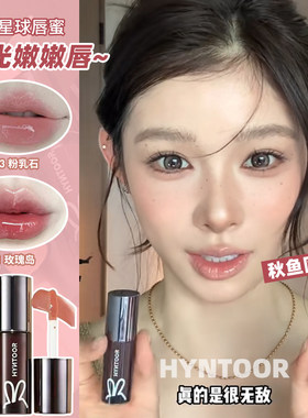 HYNTOOR黑兔星球唇蜜033镜面水光唇釉玻璃唇奶茶色唇彩女不易沾08
