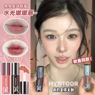 HYNTOOR黑兔星球唇蜜03镜面水光唇釉玻璃唇奶茶色唇彩女纯欲风011