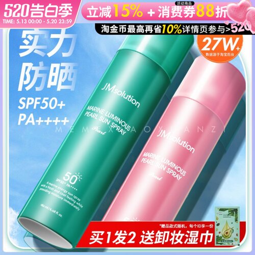新效期！jm防晒喷雾全身SPF50+