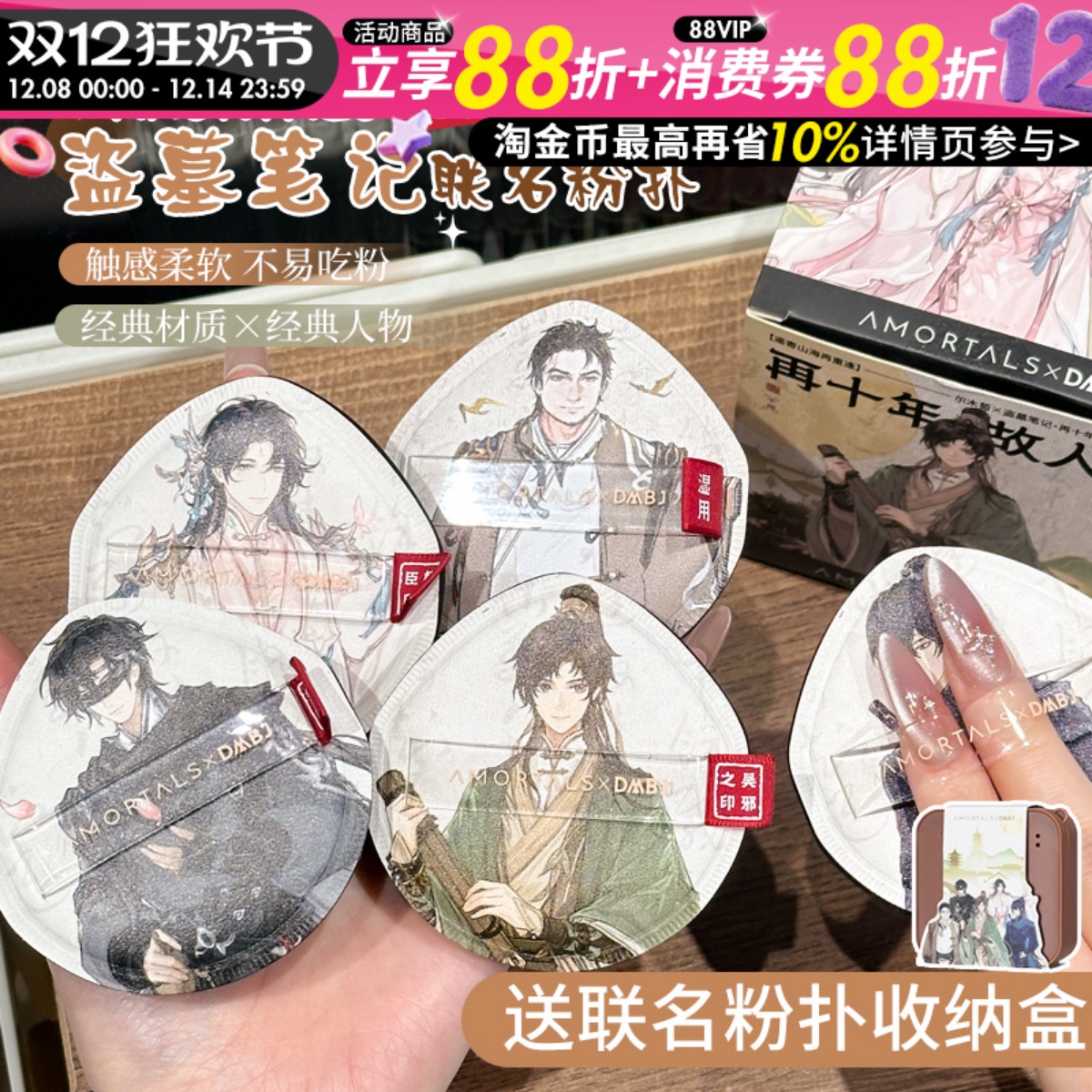 尔木萄盗墓笔记联名「故人聚」粉扑囤货气垫干湿两用不易吃粉底液