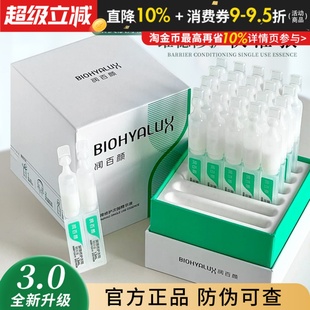 润百颜次抛精华白纱布屏障修护3.0敏肌调理玻尿酸补水保湿 精华液