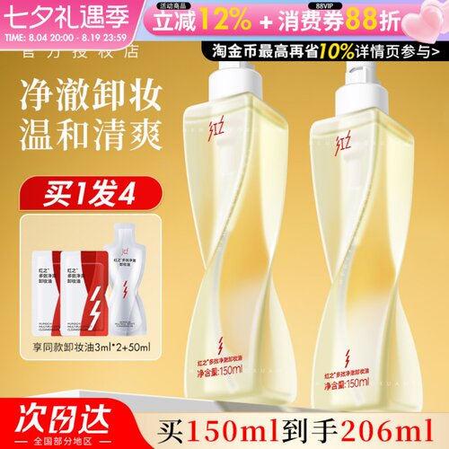 咨询惊喜价红之不纠结卸妆油
