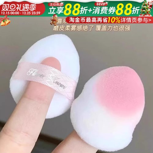 花知晓拇指粉扑气垫小粉扑