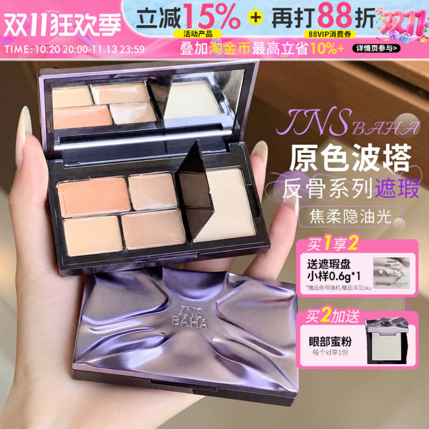 原色波塔遮瑕盘反骨遮瑕膏遮痘印黑眼圈泪沟面部提亮三文鱼色正品