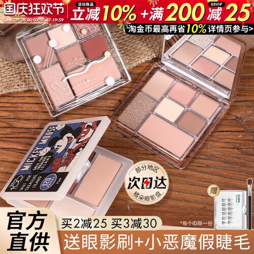 咨询54.8旗舰店同源货眼影