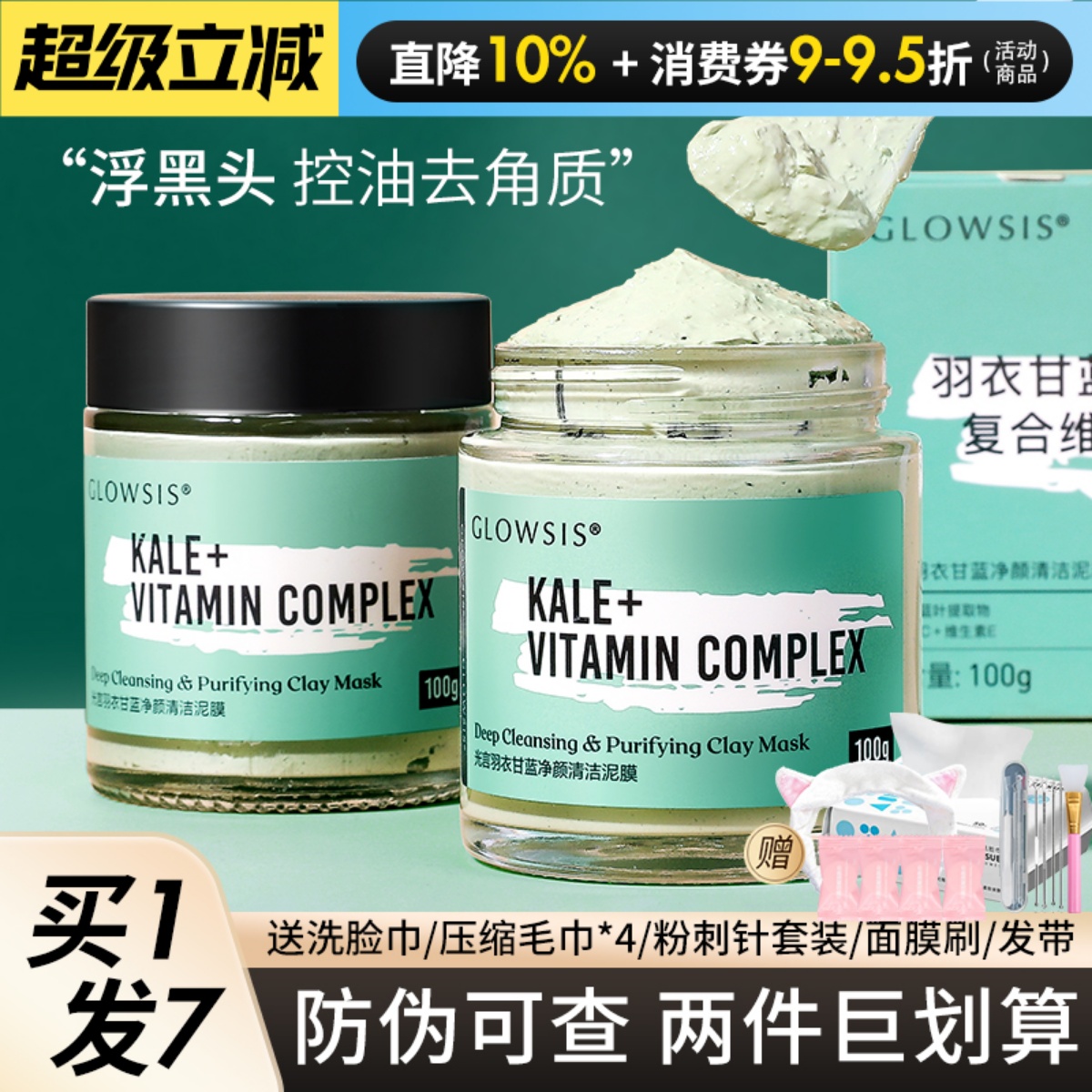 光言泥膜清洁毛孔黑头涂抹面膜