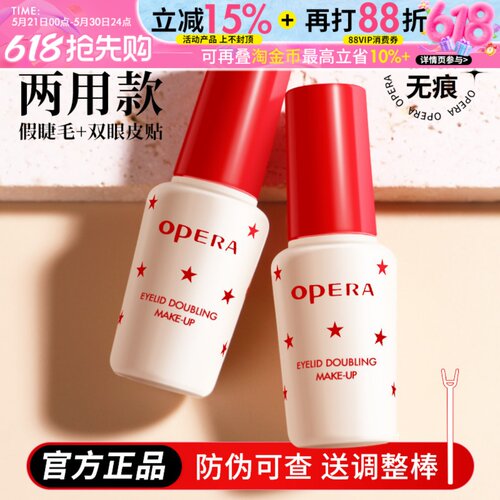 正品日本Opera佩兰靓眸液双眼皮