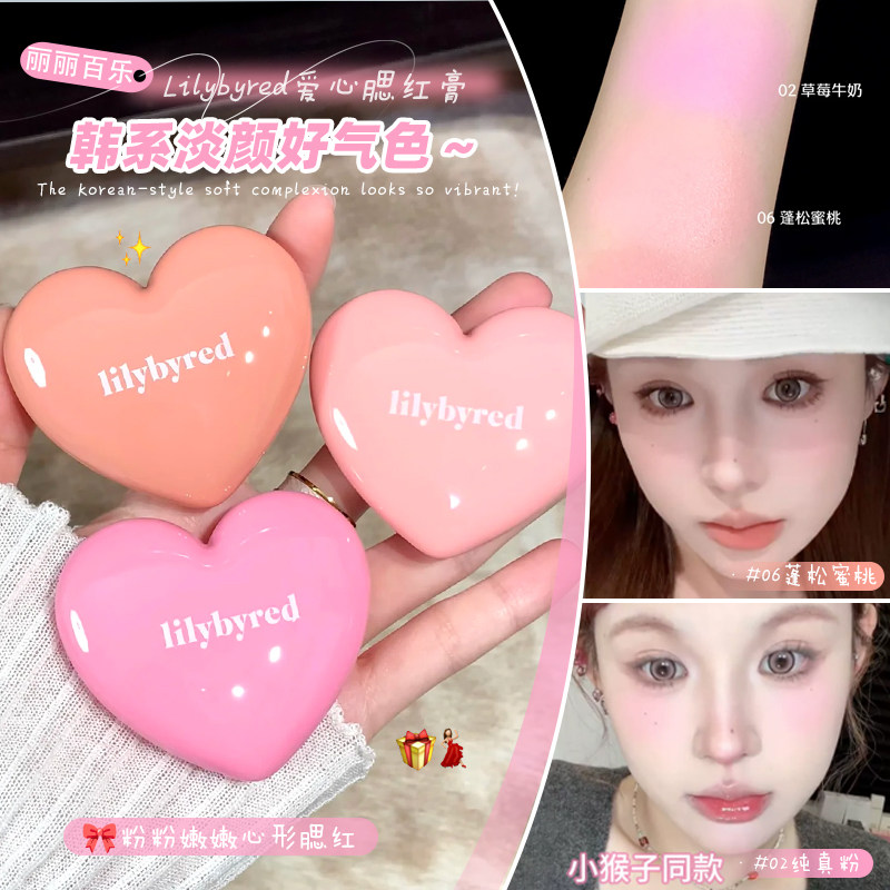 小猴子推荐!韩国Lilybyred爱心腮红膏提亮膨胀单色腮红水光膏女