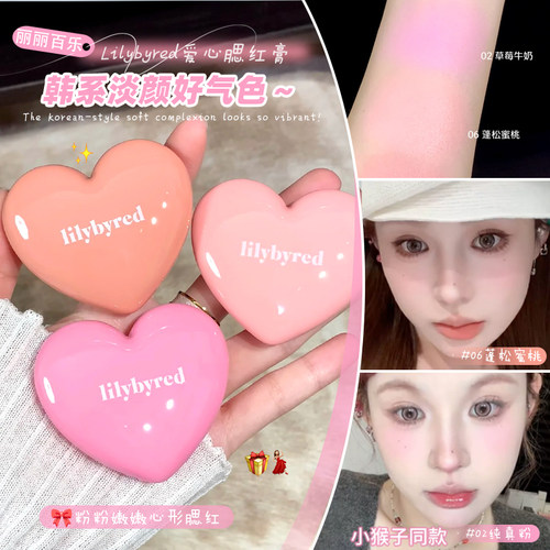 小猴子推荐！韩国Lilybyred爱心腮红膏提亮膨胀单色腮红水光膏女