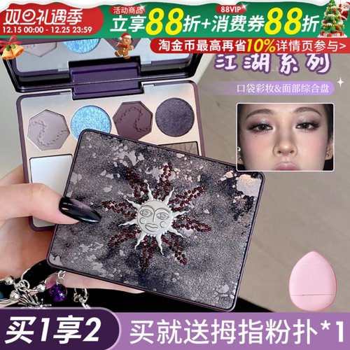 Girlcult构奇面部综合盘紫薇星桃花脸高光腮红眼影修容多用一体盘