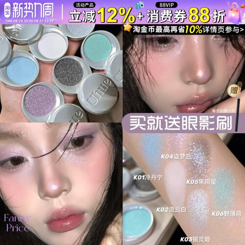 一颗成妆！Uhue单色眼影眼影膏多用膏银色蓝色小烟熏珠光显色Y3K
