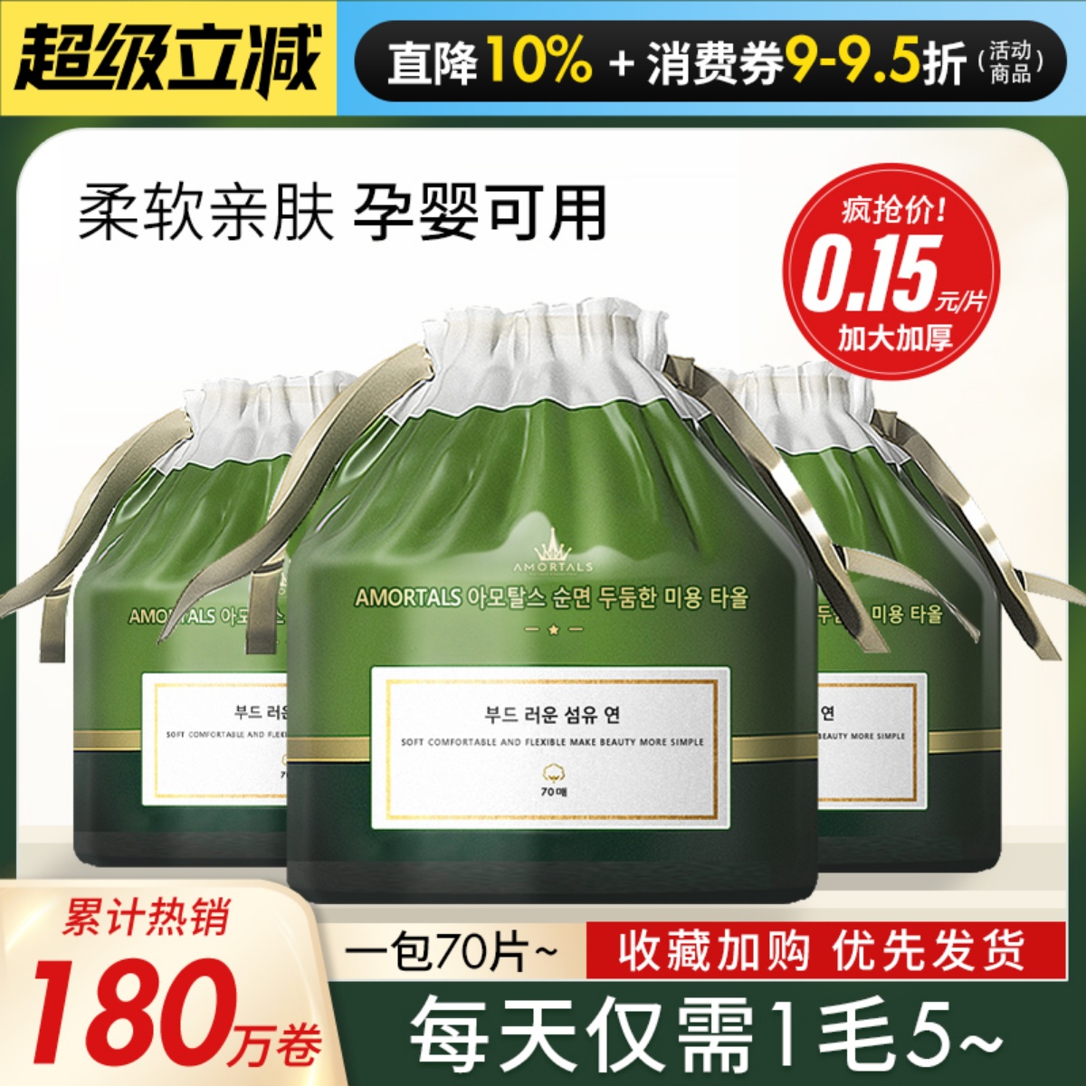 尔木萄亲肤卷筒洗脸巾