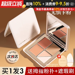 Judydoll橘朵五色遮瑕盘面部遮瑕膏遮盖斑点痘印泪沟黑眼圈不脱妆