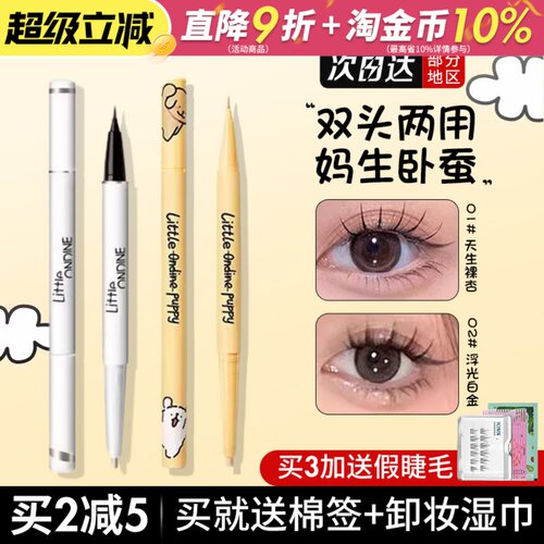 正品保障双头卧蚕笔线条小狗