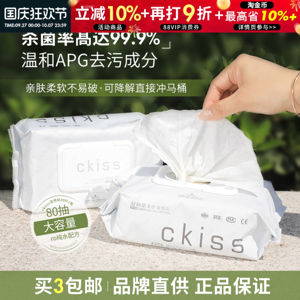 湿擦更干净！ckiss湿厕纸家庭装女性卫生湿巾擦屁屁男女用湿手纸