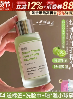 毛孔救星！韩国SUNGBOON绿番茄精华液收缩毛孔补水保湿提亮嫩肤女
