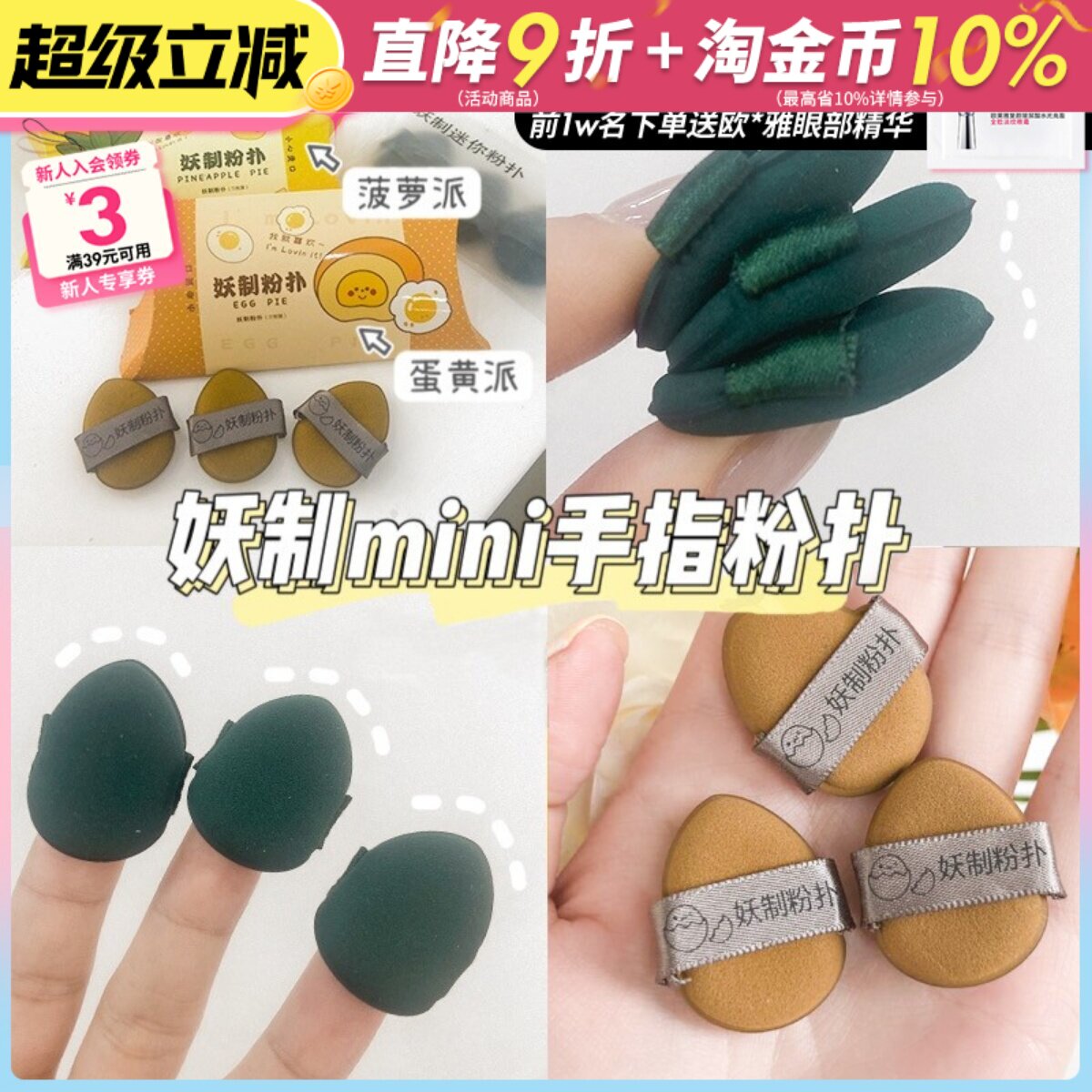 妖制手指粉扑菠萝派蛋黄派遮瑕小号海绵气垫美妆蛋隔离粉底液