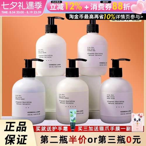 verbenalinn海王保湿身体乳
