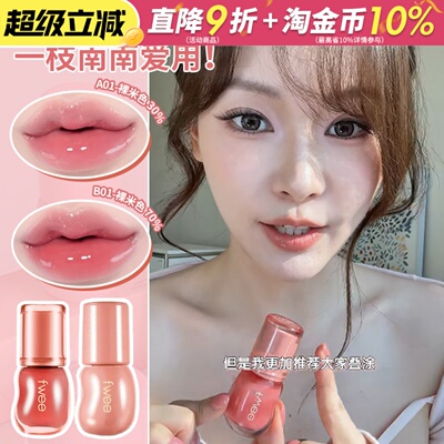水光嘟嘟唇！fwee唇釉立体光泽唇蜜水光镜面唇釉水润显白不易沾杯