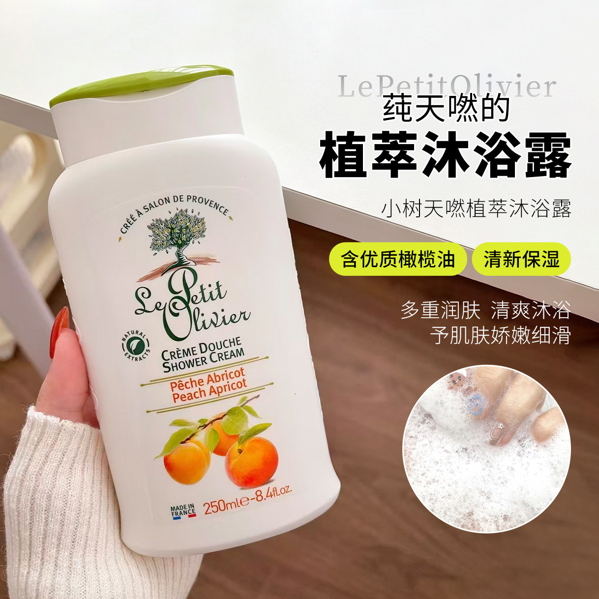 【保税】LePetitOlivier法国小树沐浴露水润温和清洁保湿500ml