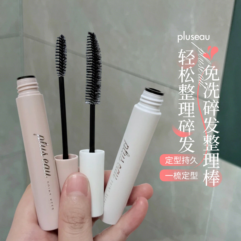 【保税】日本pluseau碎发棒碎头发整理神器持久定型抚平毛躁炸毛