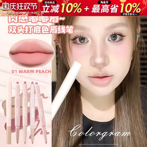 章若楠同款~colorgram双头唇线笔阴影笔遮瑕丰唇打底卧蚕笔正品女
