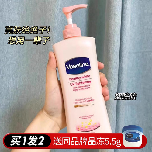 【保税】Vaseline凡士林烟酰胺身体乳保湿补水滋润秋冬大粉瓶焕白