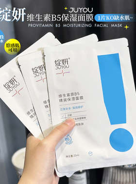 绽妍b5面膜补水保湿三重蛋白贴泛红舒敏干皮敏感肌底舒缓修护屏障