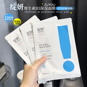 绽妍b5面膜补水保湿三重蛋白贴泛红舒敏干皮敏感肌底舒缓修护屏障