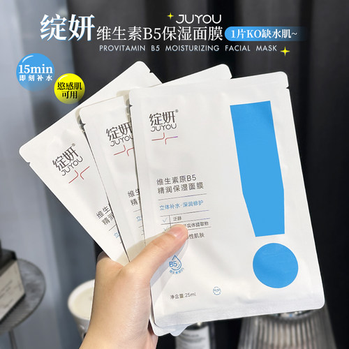 绽妍b5面膜补水保湿三重蛋白贴泛红舒敏干皮敏感肌底舒缓修护屏障