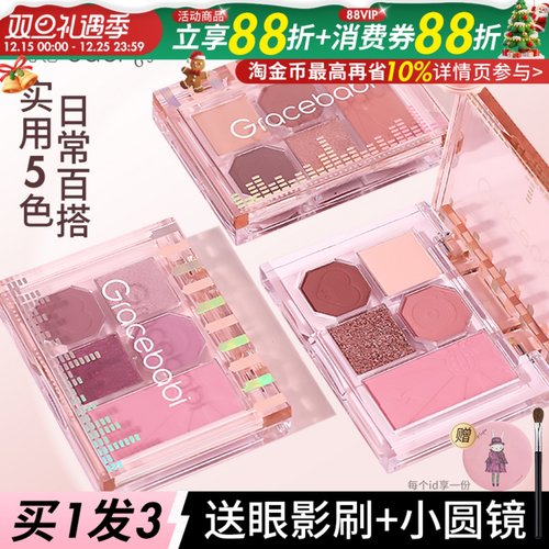 Gracebabi柔雾邃眸五色眼影盘哑光珠光偏光千金感彩妆盘学生平价