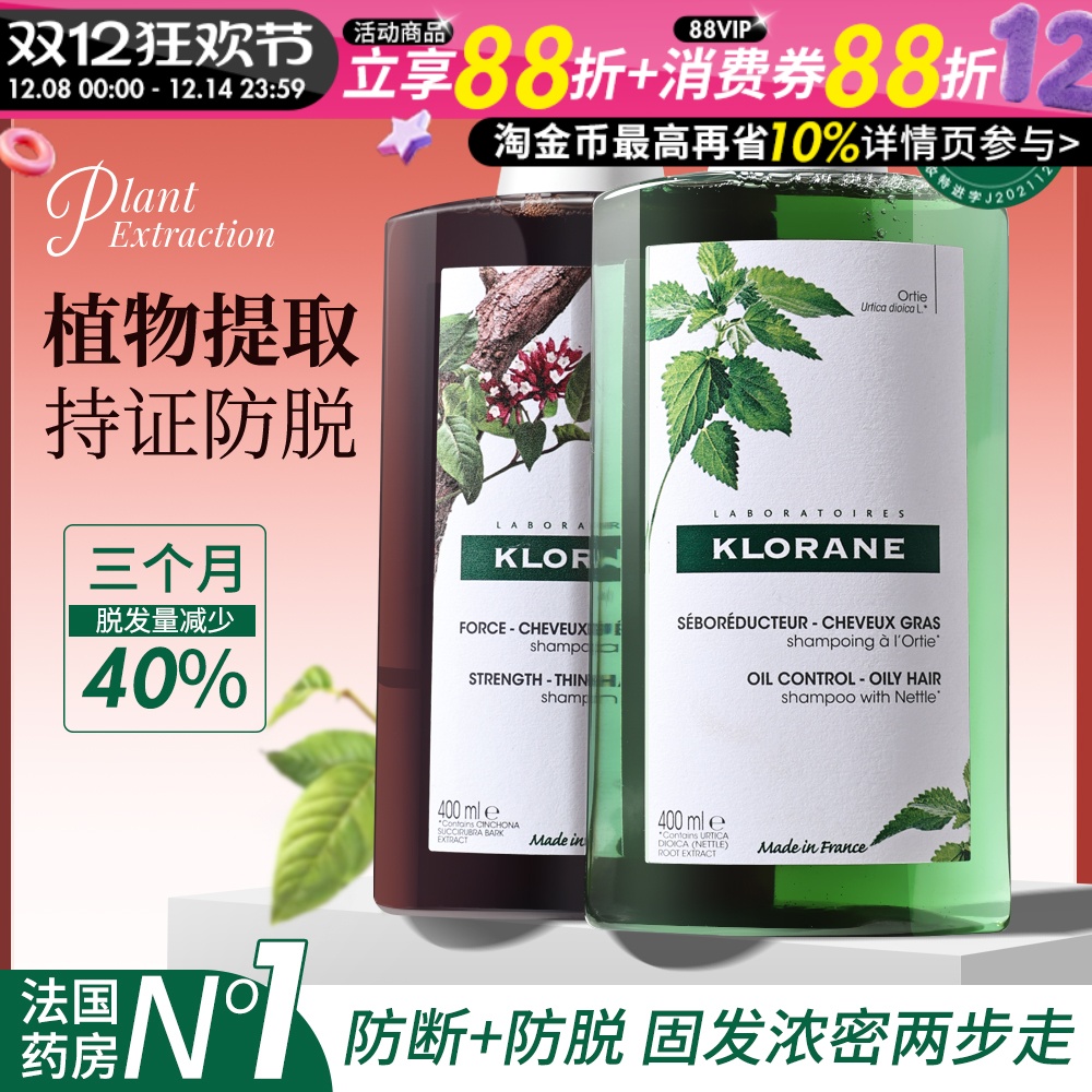 宝藏洗护！KLORANE康如金鸡纳防脱芍药镇静芒果水薄荷洗发水400ml