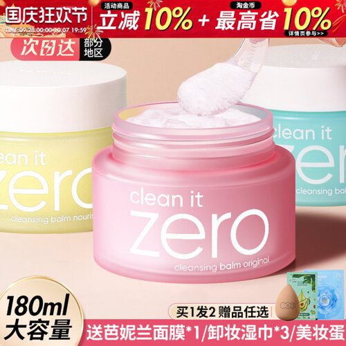 zero卸妆膏脸部眼唇深层清洁