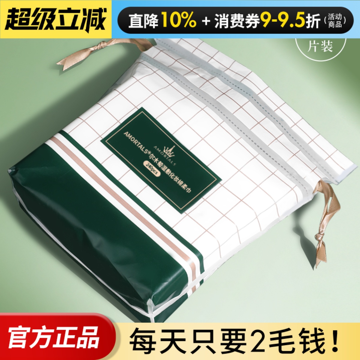 湿敷专用AMORTALS尔木萄湿敷化妆绵卸妆绵纯绵薄款省水木乃伊拉伸