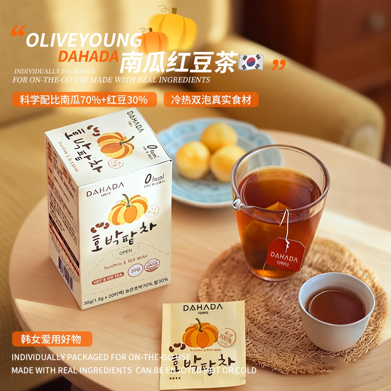 水肿星人福音！韩国dahada南瓜红豆茶oliveyoung同款养生茶包图片