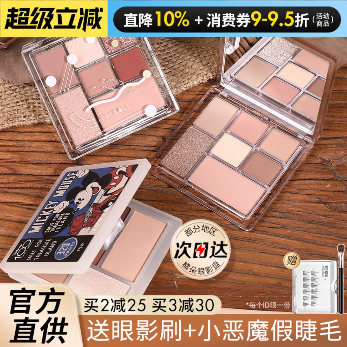 咨询54.8旗舰店同源货眼影