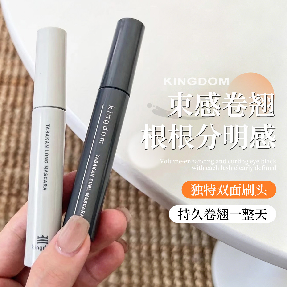 【保税】日本kingdom黑龙堂睫毛膏束感卷翘纤长黑色持久自然定型