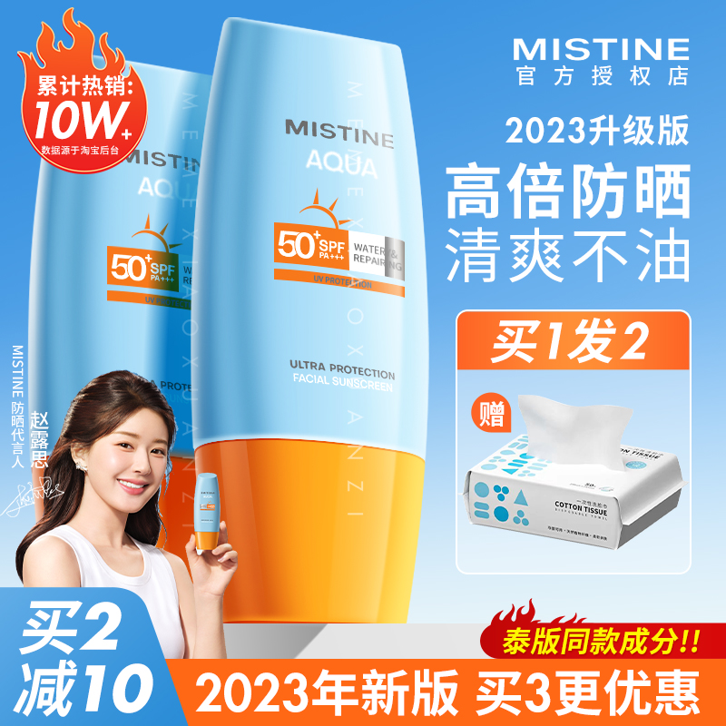 泰国Mistine蜜丝婷小黄帽防晒霜女夏季面部隔离防紫外线清爽不油