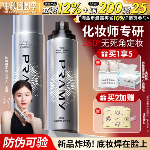 新升级！更持久柏瑞美大师喷雾