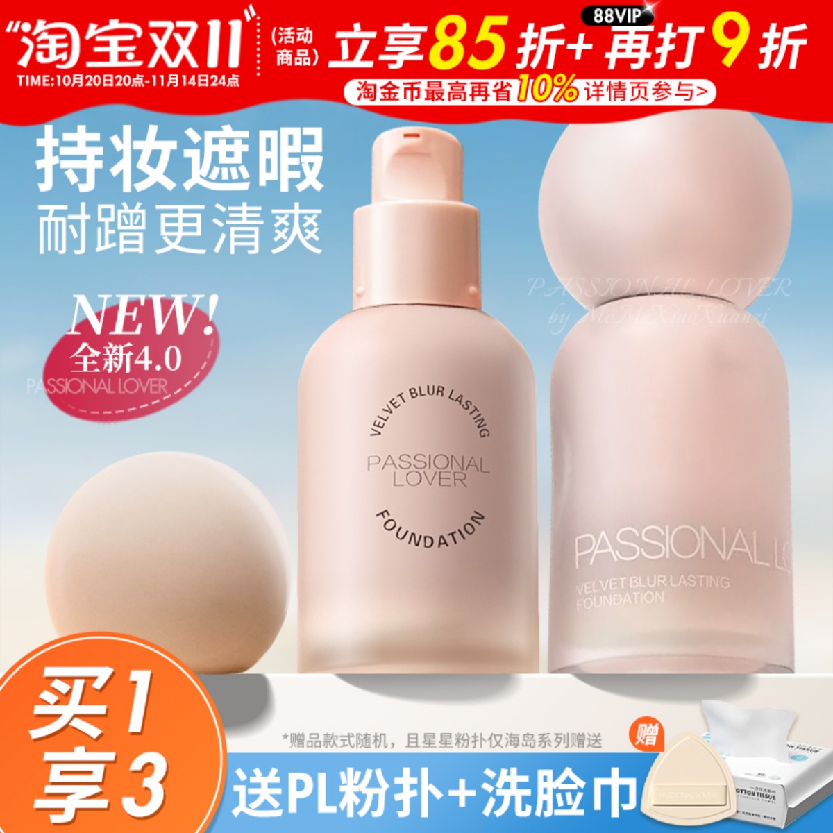 PL蹭不掉粉底液3.0海岛系列油皮亲妈持久不易脱妆控油遮瑕看不见