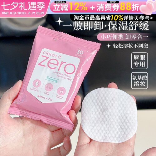芭妮兰卸妆湿巾唇眼专用卸养合一