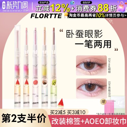 FLORTTE花洛莉亚卧蚕眼影笔