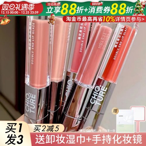 稚优泉双头唇釉哑光口红s05不易沾杯唇泥水光镜面嘟嘟唇蜜护唇油