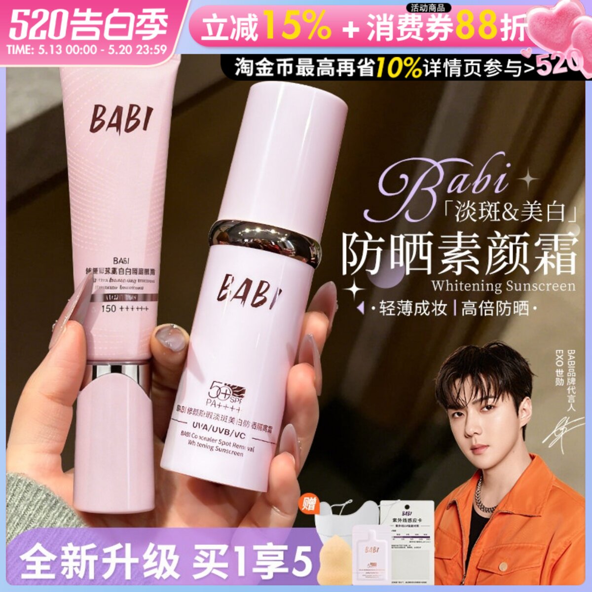 BABI防晒隔离霜面部淡斑隔离遮瑕美白三合一提亮肤色妆前乳素颜霜