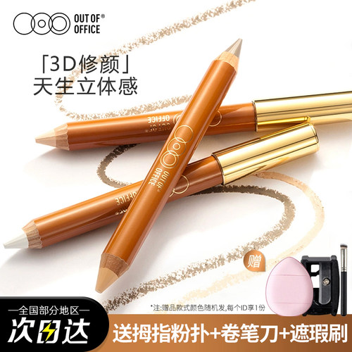 OUT OF OFFICE哦野OOO双头修容笔人中笔高光提亮阴影鼻影液遮瑕女