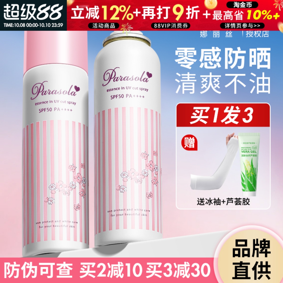 咨询39元娜丽丝防晒喷雾90g