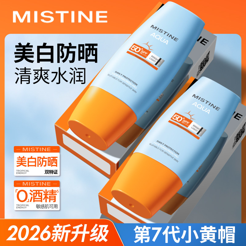泰版Mistine蜜丝婷小黄帽防晒霜女夏季面部隔离防紫外线清爽不油图片