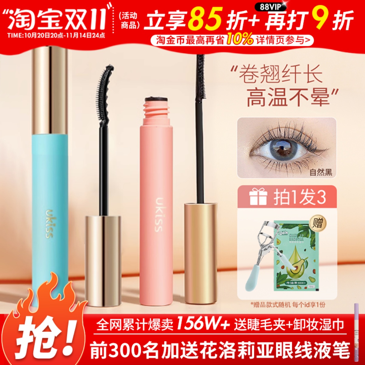 UKISS睫毛打底膏定型持久立体纤长卷翘浓密不晕染睫毛雨衣细梳型